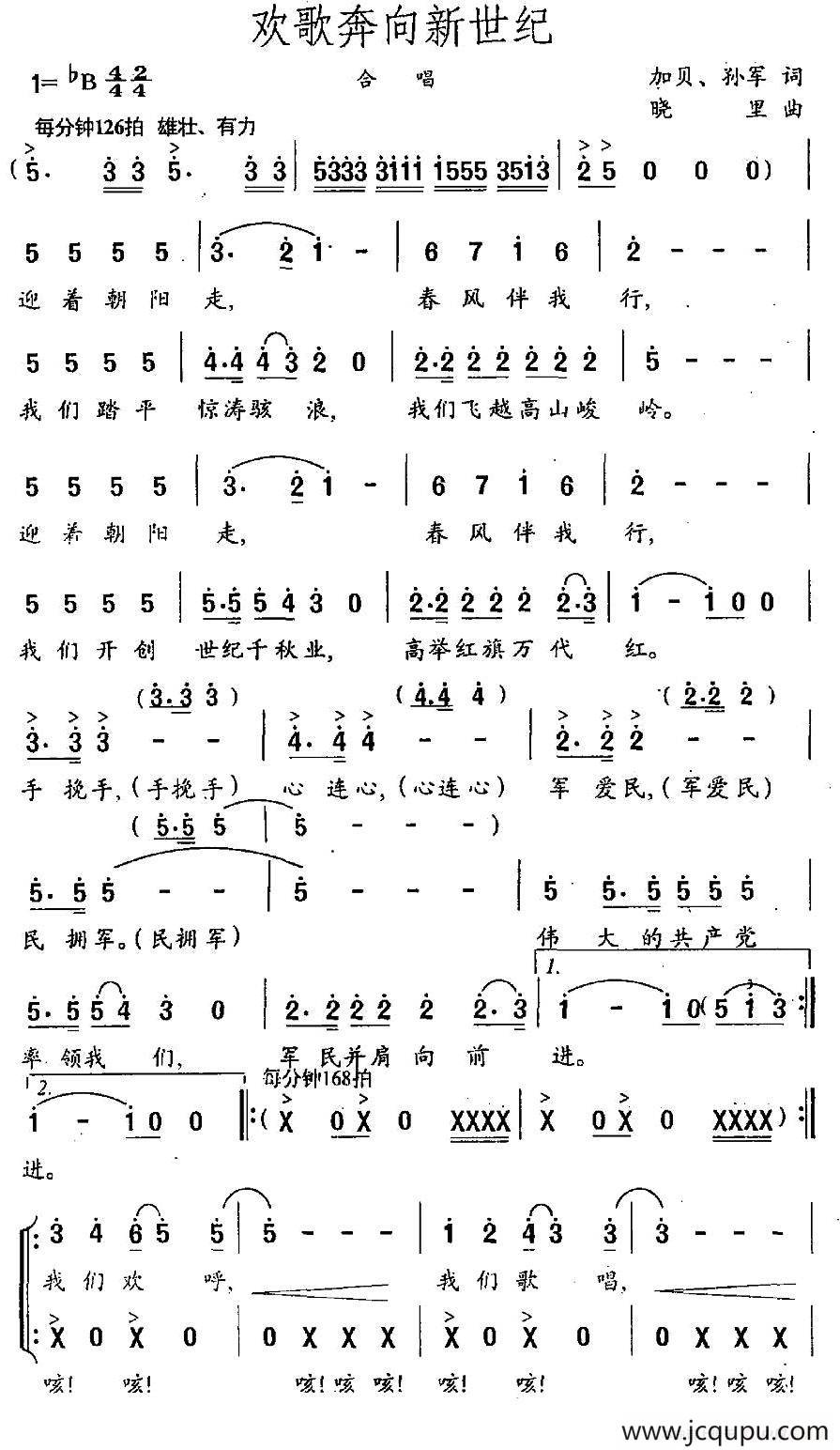 欢歌奔向新世纪简谱