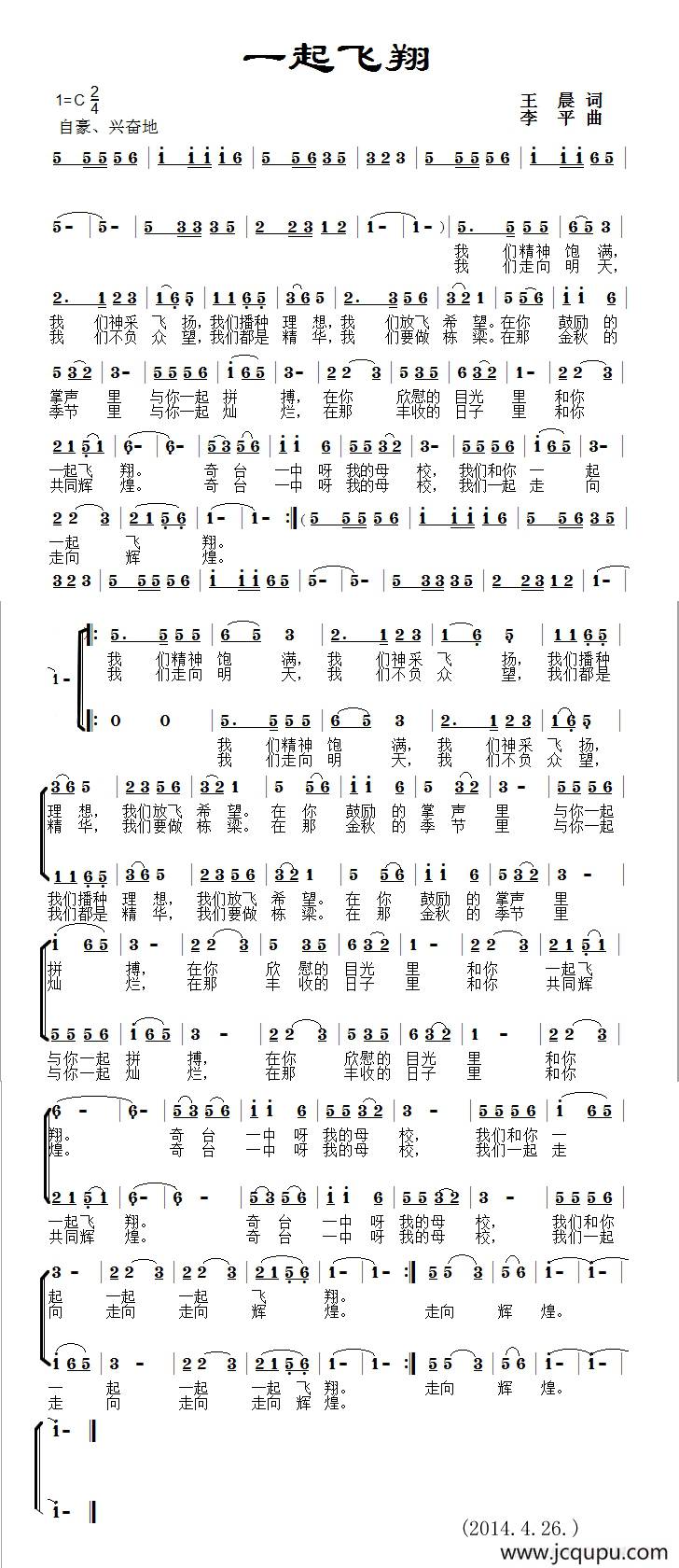 一起飞翔（王晨词 李平曲）简谱