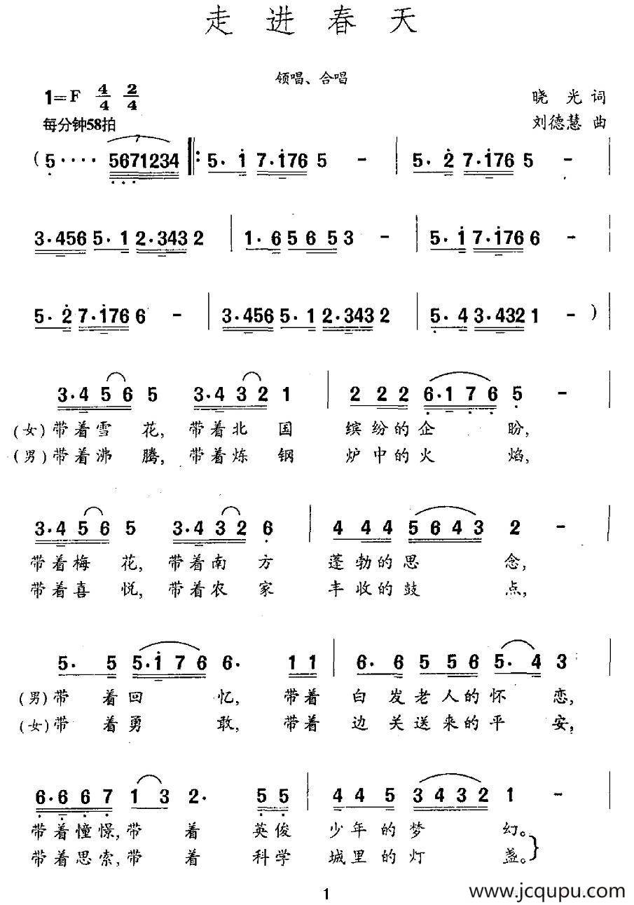 走进春天（晓光词 刘德慧曲）简谱