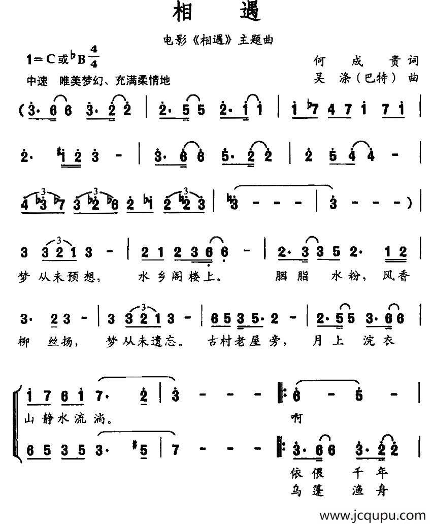 相遇（同名电影主题曲）简谱