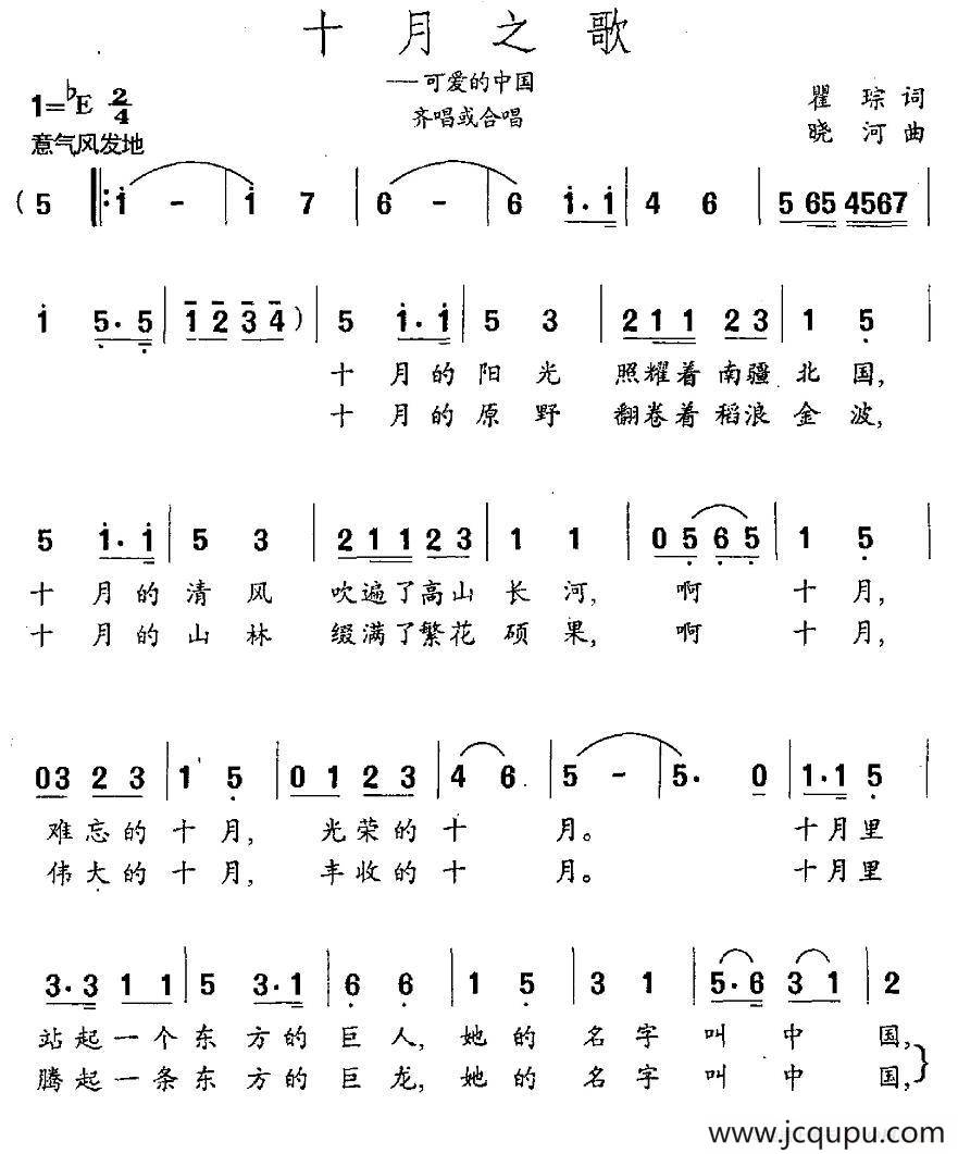 十月之歌(瞿琮词 晓河曲)简谱