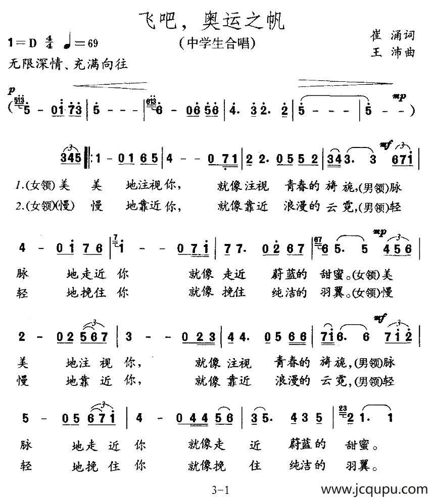 飞吧，奥运之帆简谱