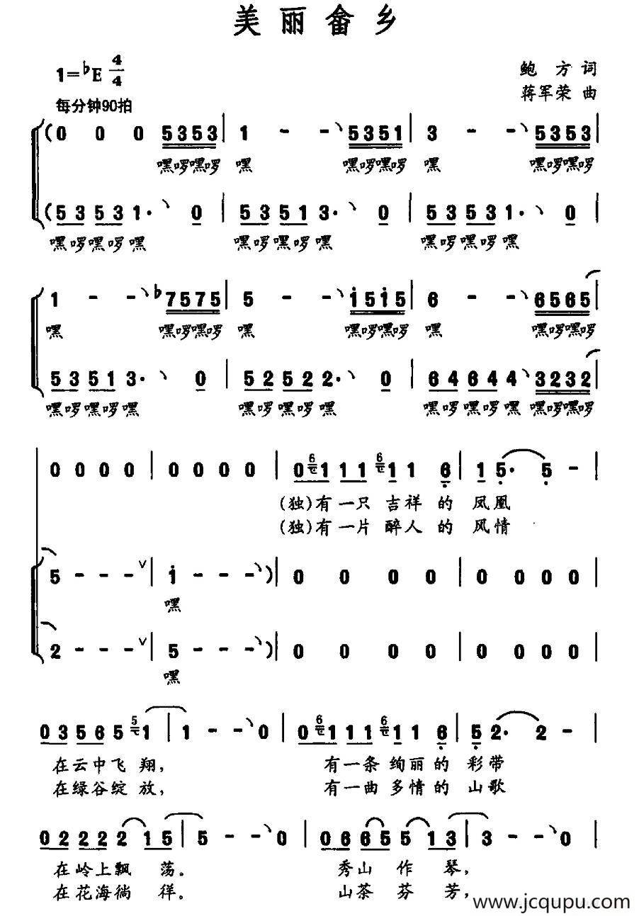 美丽畲乡（鲍方词 蒋军荣曲）简谱
