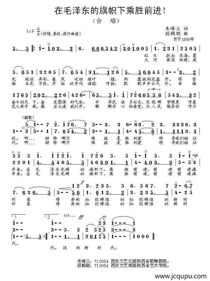 在毛泽东的旗帜下乘胜前进！简谱