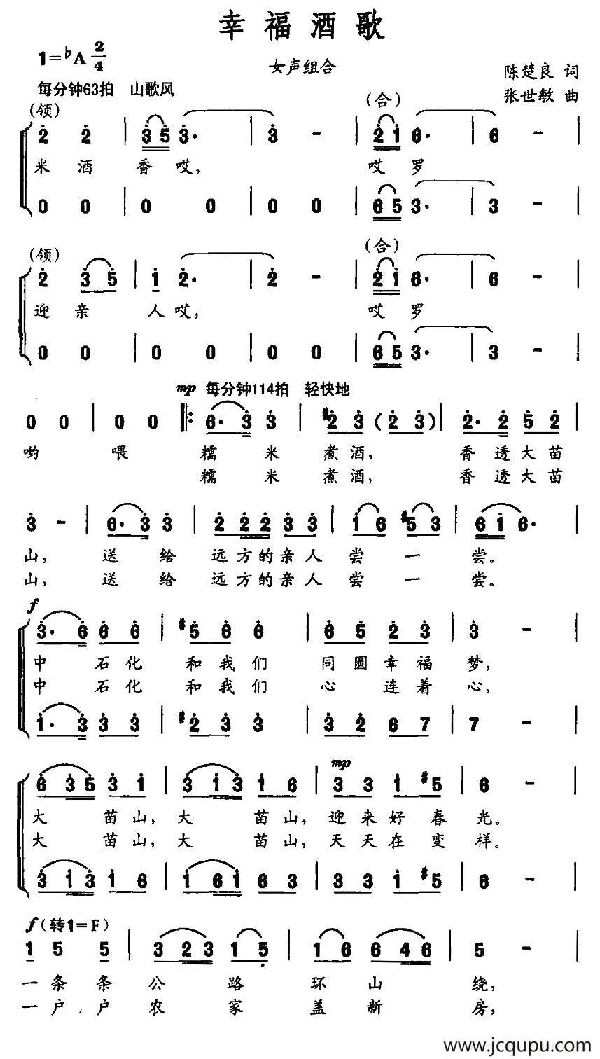 幸福酒歌（陈楚良词 张世敏曲）简谱