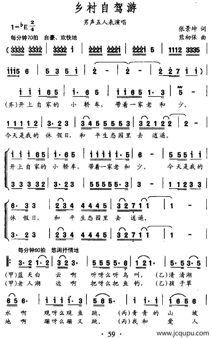 乡村自驾游简谱