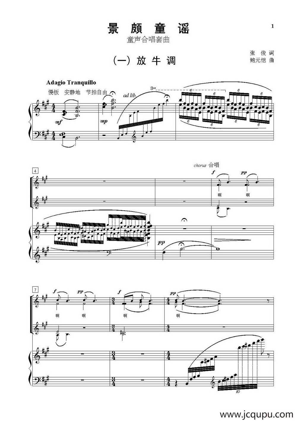 景颇童谣（童声合唱套曲）（钢琴伴奏谱）简谱