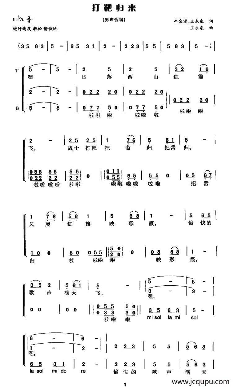 打靶归来（男声合唱）简谱
