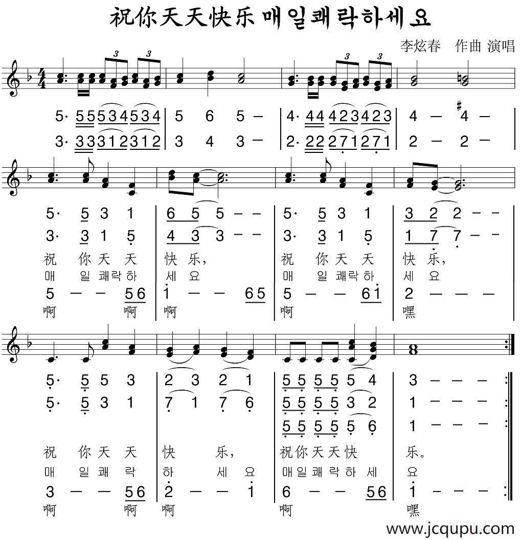 祝你天天快乐（线简谱混排版）简谱
