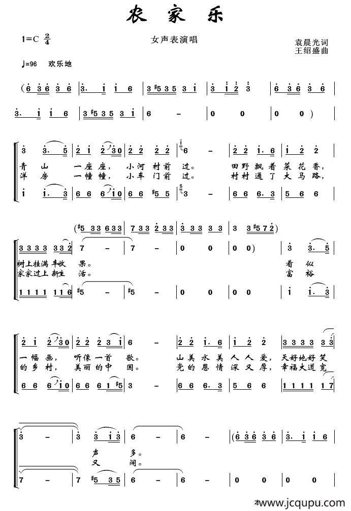 农家乐(袁晨光词 王绍盛曲 )简谱-曲谱 - 酷好简谱