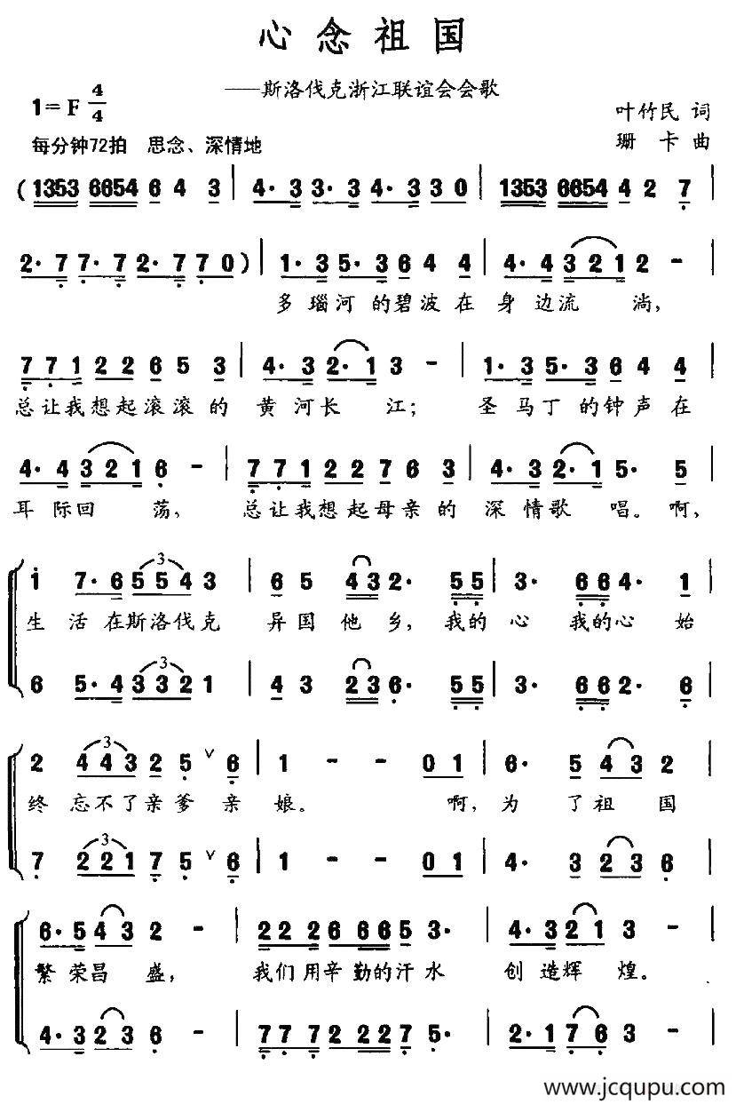 心念祖国简谱