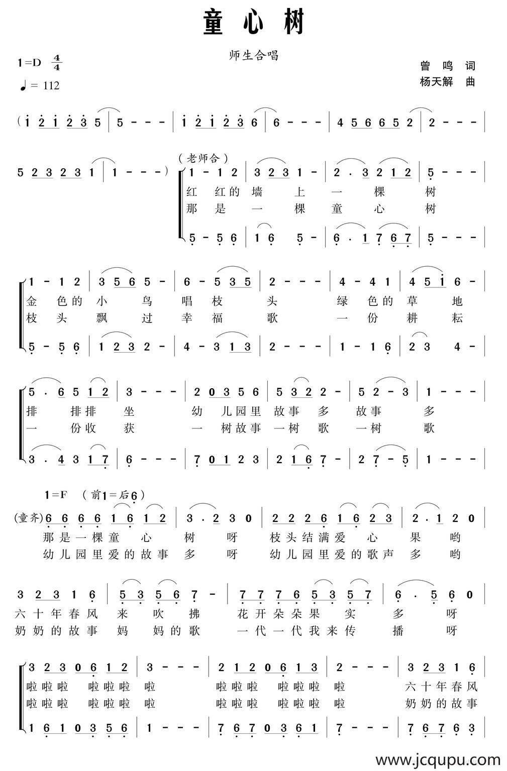 童心树简谱