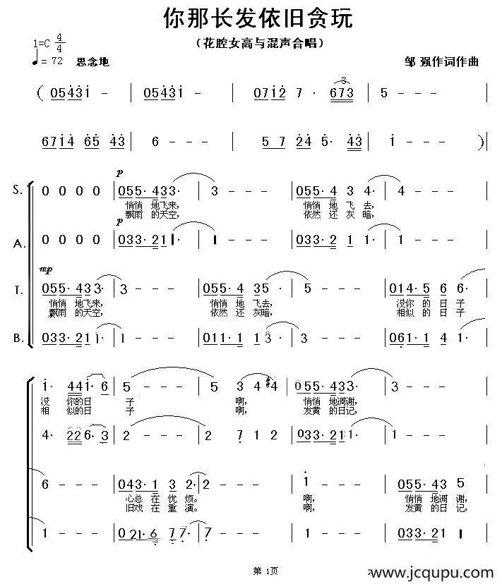 你那长发依旧贪玩简谱