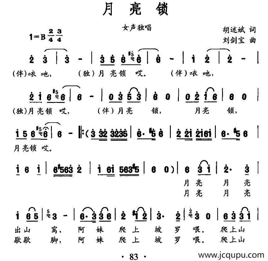 月亮锁（胡述斌词 刘剑宝曲）简谱