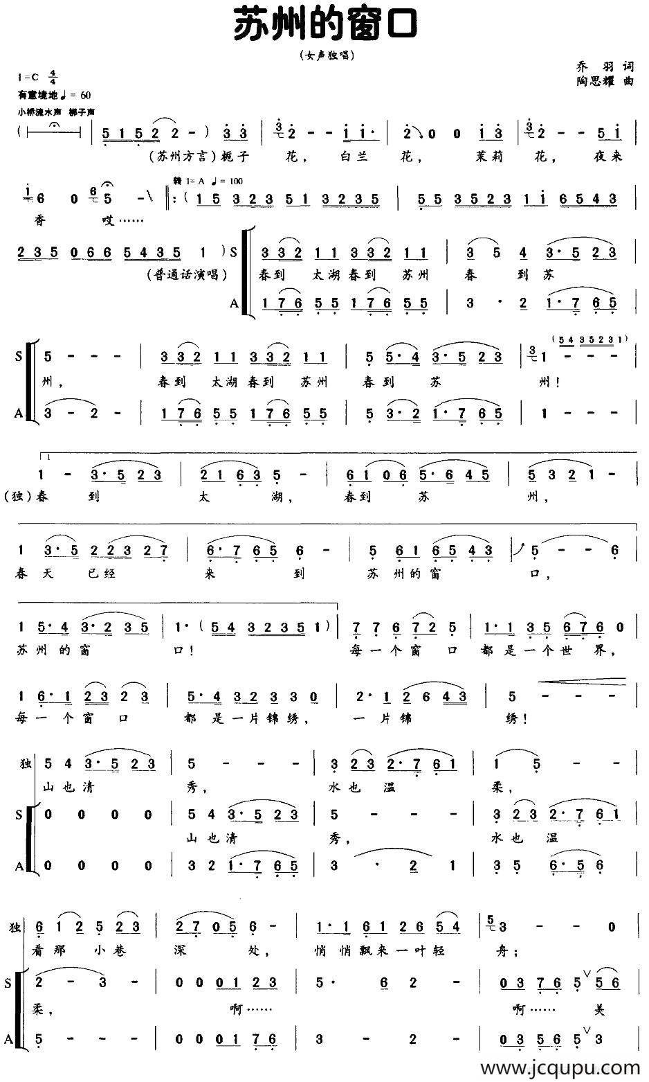 苏州的窗口（独唱+伴唱）简谱