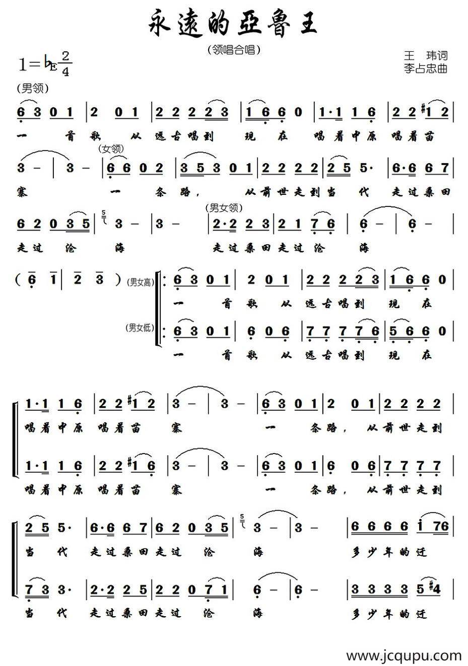 永远的亚鲁王简谱