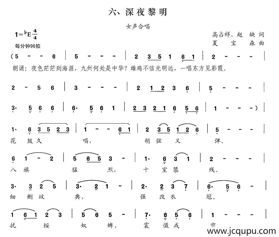 深夜黎明（交响大合唱《新千字文》组歌）简谱