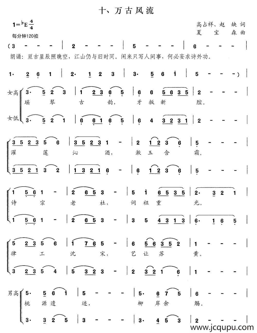 万古风流（交响大合唱《新千字文》组歌）简谱