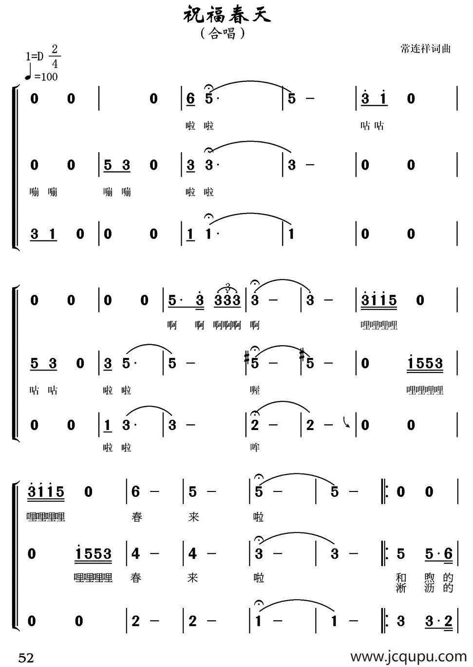祝福春天（常连祥 词曲）简谱