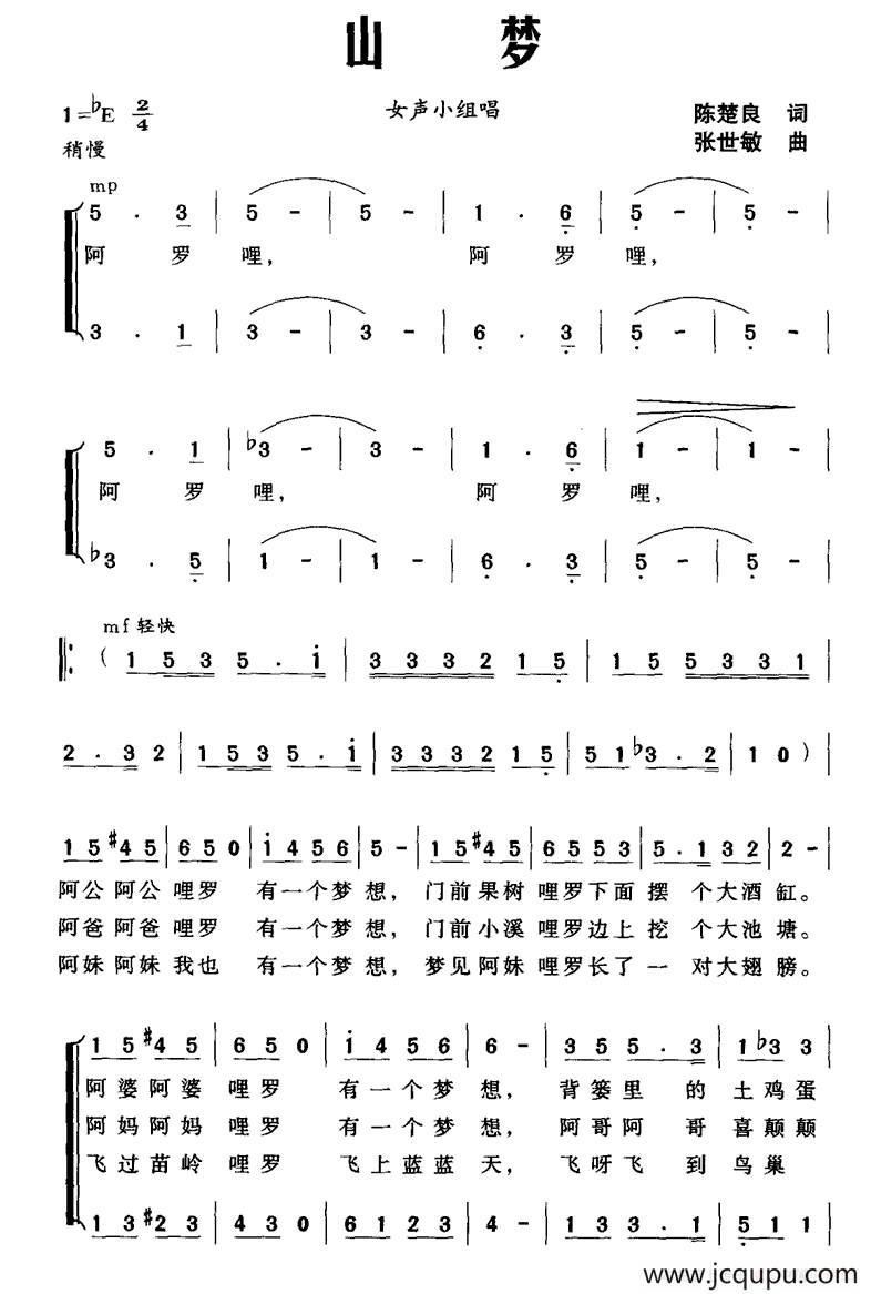 山梦（女声小组唱）简谱