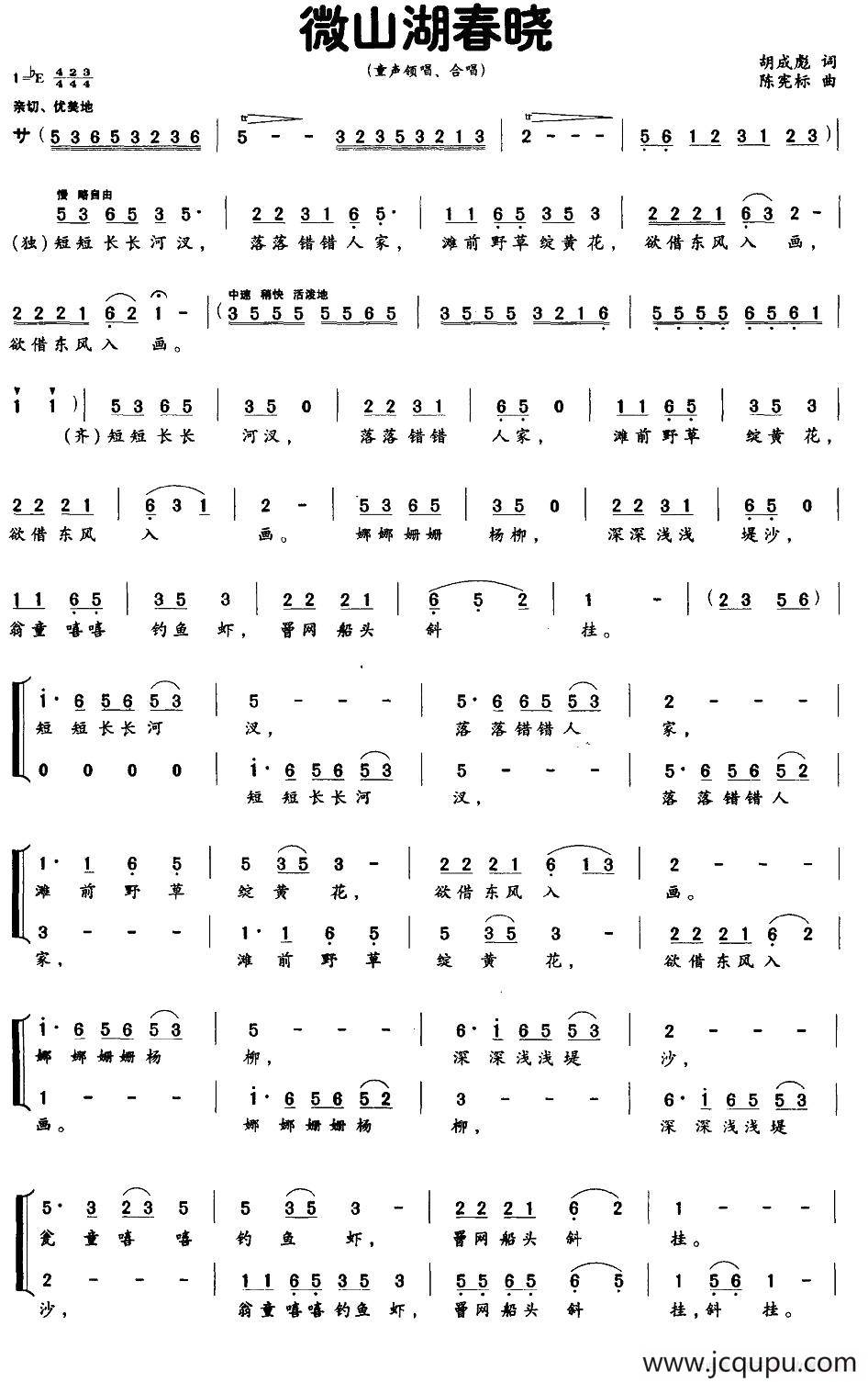 微山湖春晓简谱
