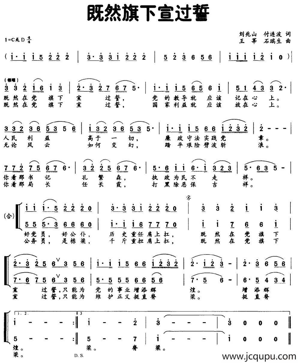 既然旗下宣过誓（刘兆山 付连波词 王莘 石瑞生曲）简谱