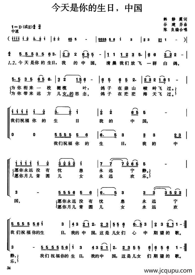 今天是你的生日，中国（陈良编合唱版）简谱