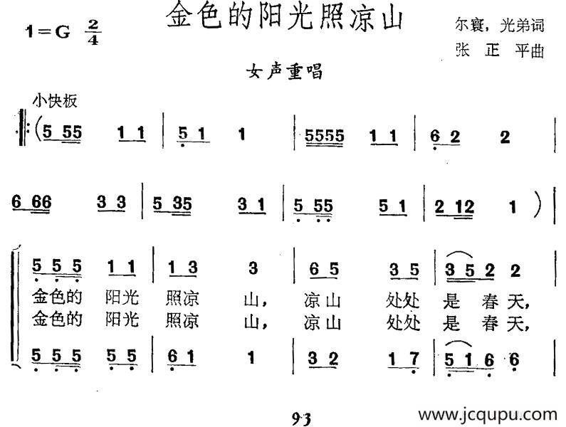 金色的阳光照凉山简谱