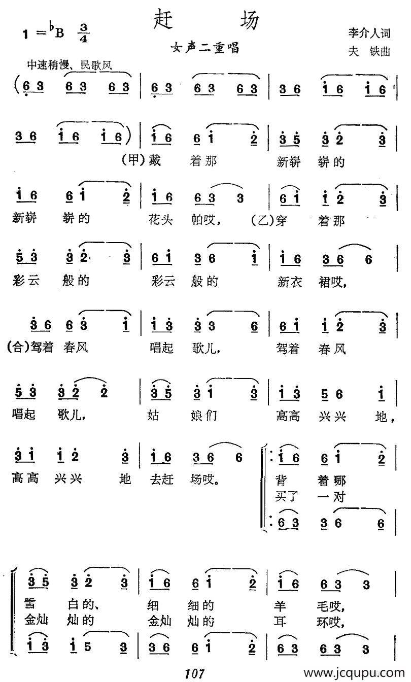 赶场（女声二重唱）简谱