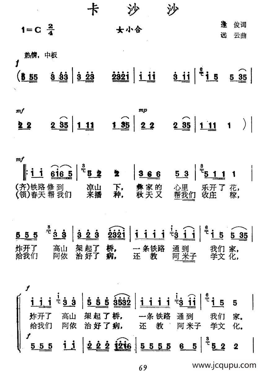 卡沙沙（逢俊词 远云曲、女声小合唱）简谱