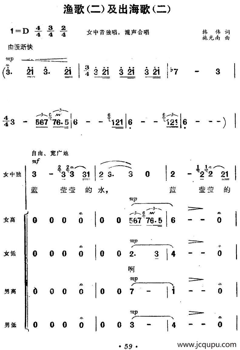 渔歌（二）及出海歌（二）（电影《海上生明月》插曲）简谱