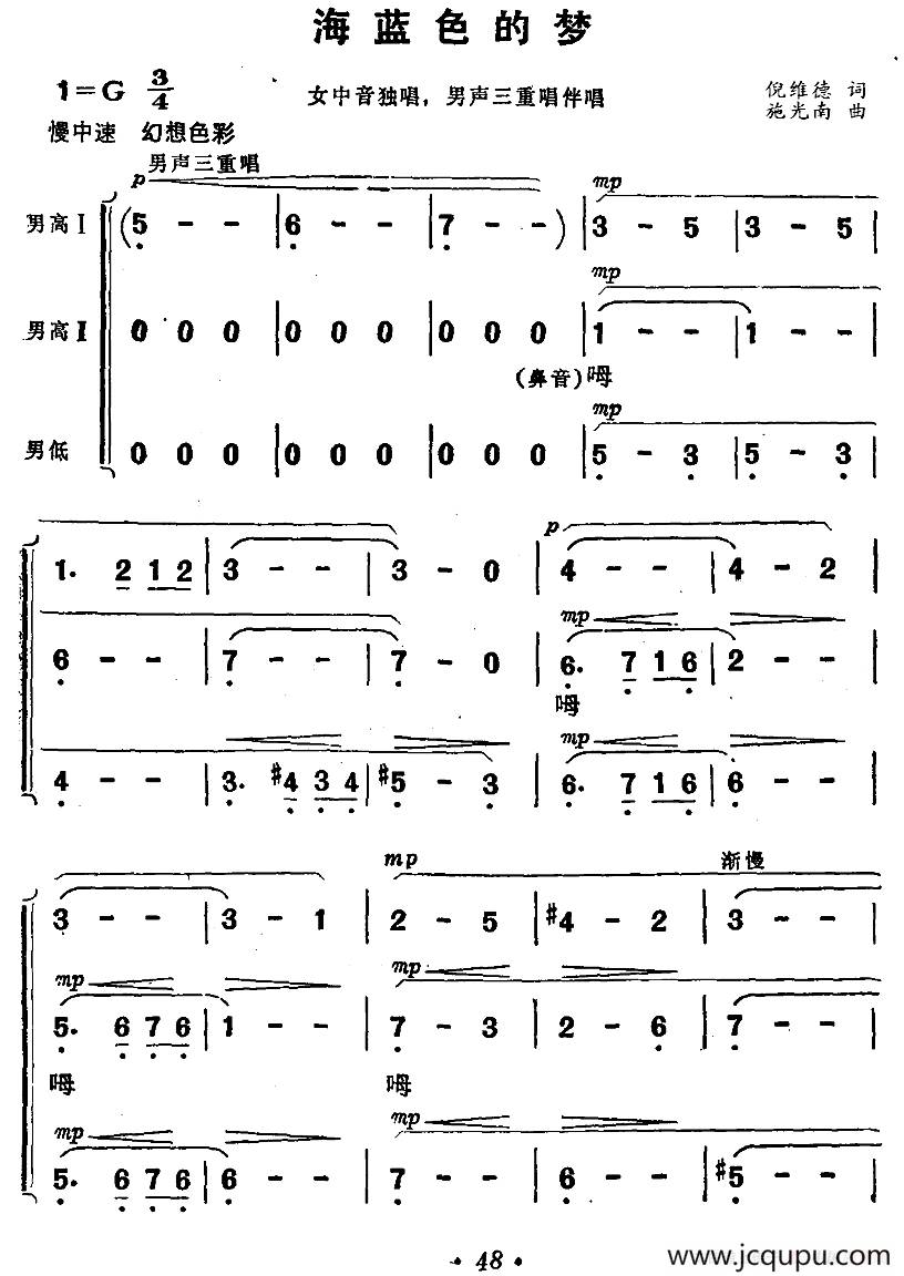 海蓝色的梦（电影《海上生明月》插曲）简谱