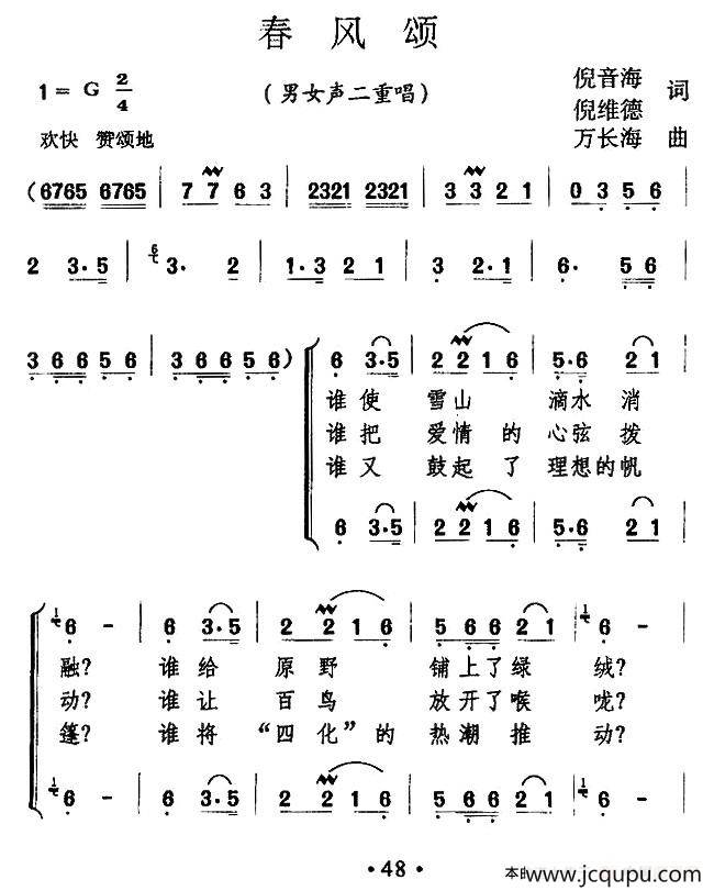 春风颂（倪音海 倪维德词 万长海曲）简谱