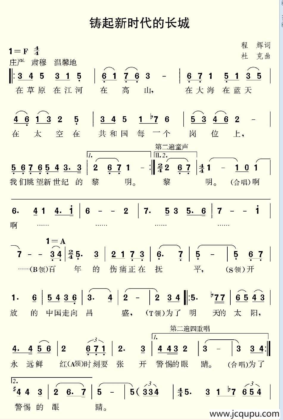 铸起新时代的长城简谱