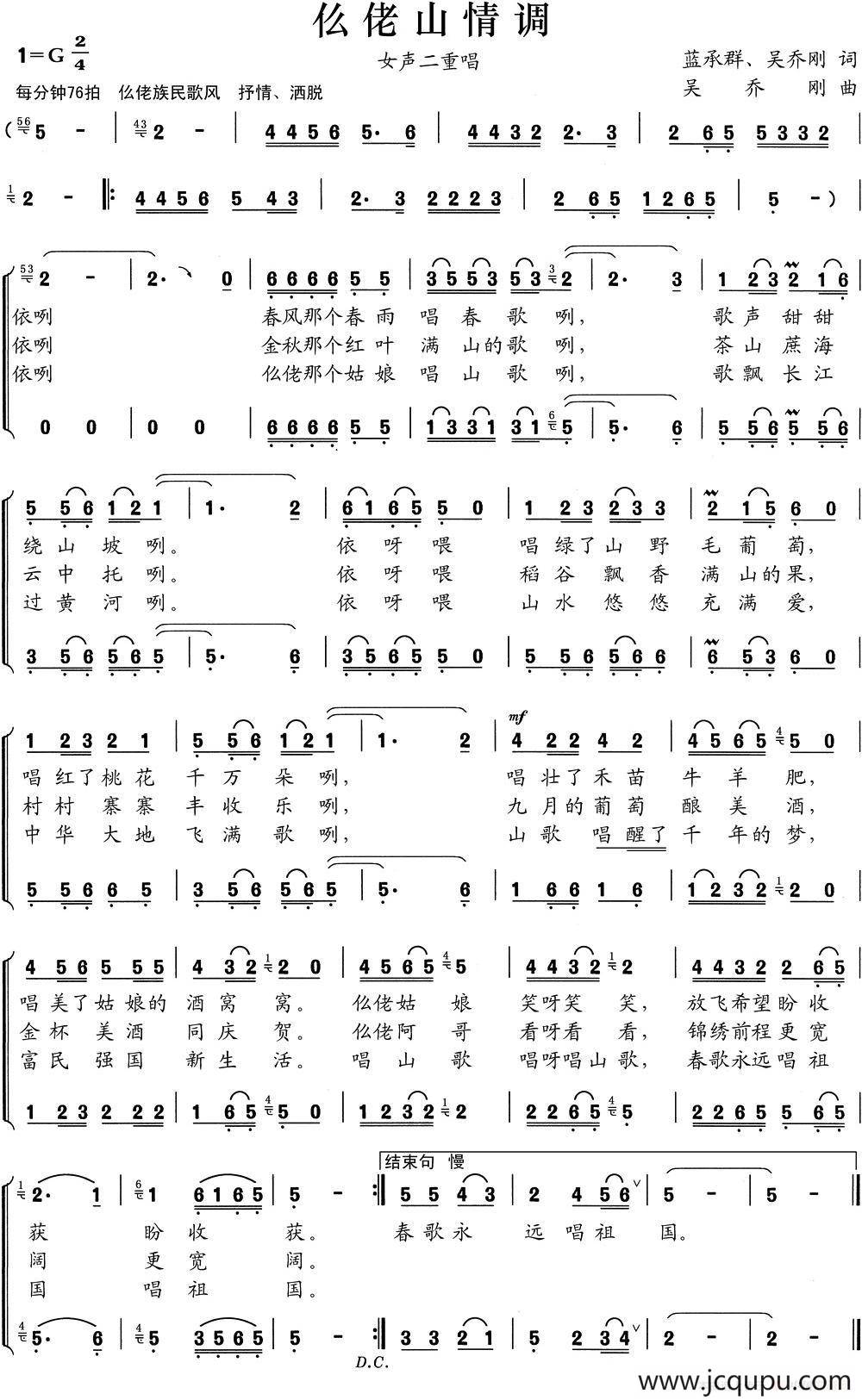 仫老山情调（二重唱）简谱
