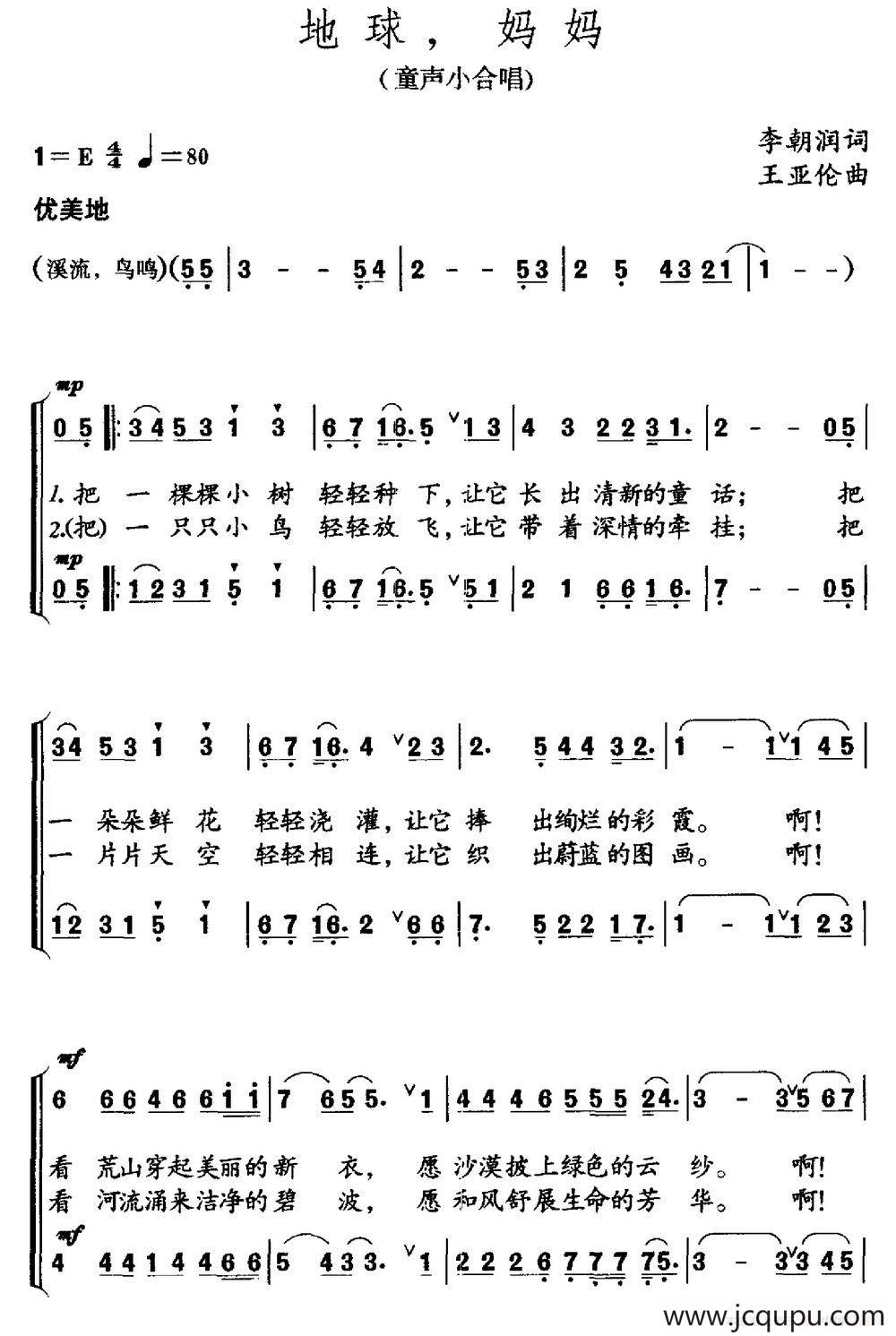 地球，妈妈（李朝润词 王亚伦曲）简谱