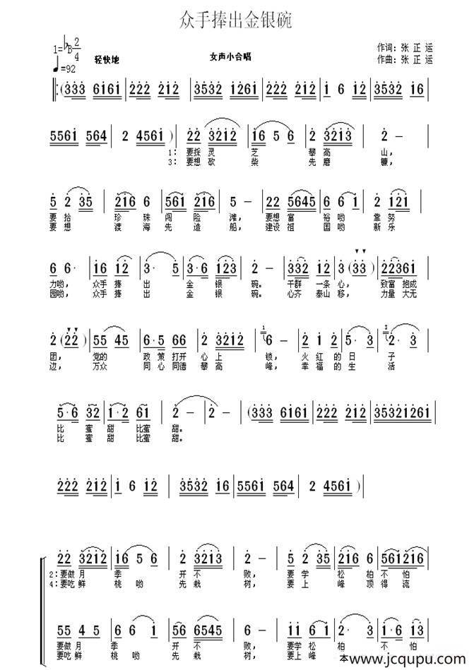 众手捧出金银碗（女声小合唱）简谱