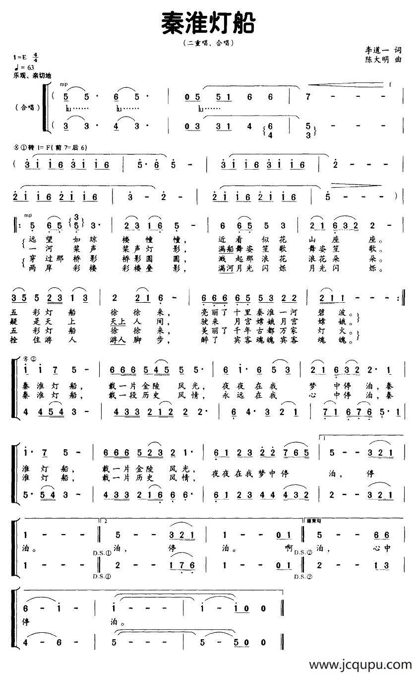 秦淮灯船（二重唱、合唱）简谱