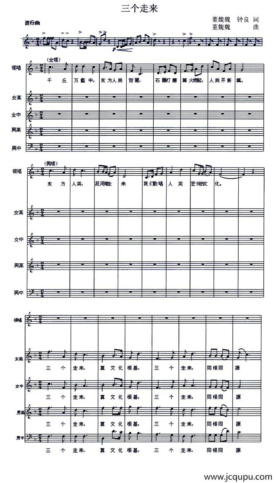 三个走来（正谱）简谱