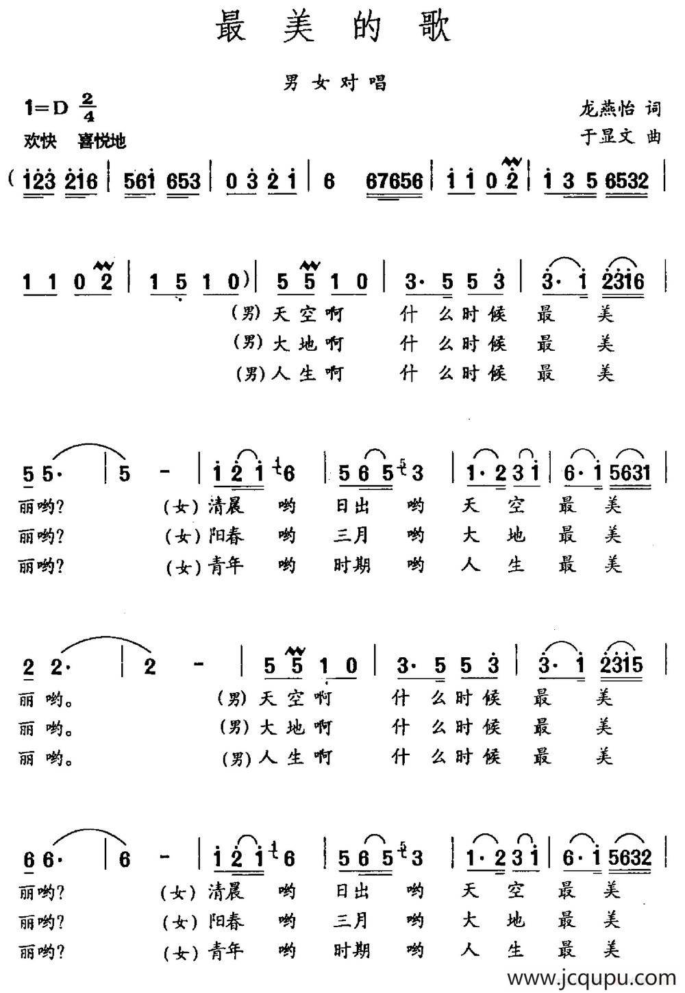最美的歌（龙燕怡词 于显文曲）简谱