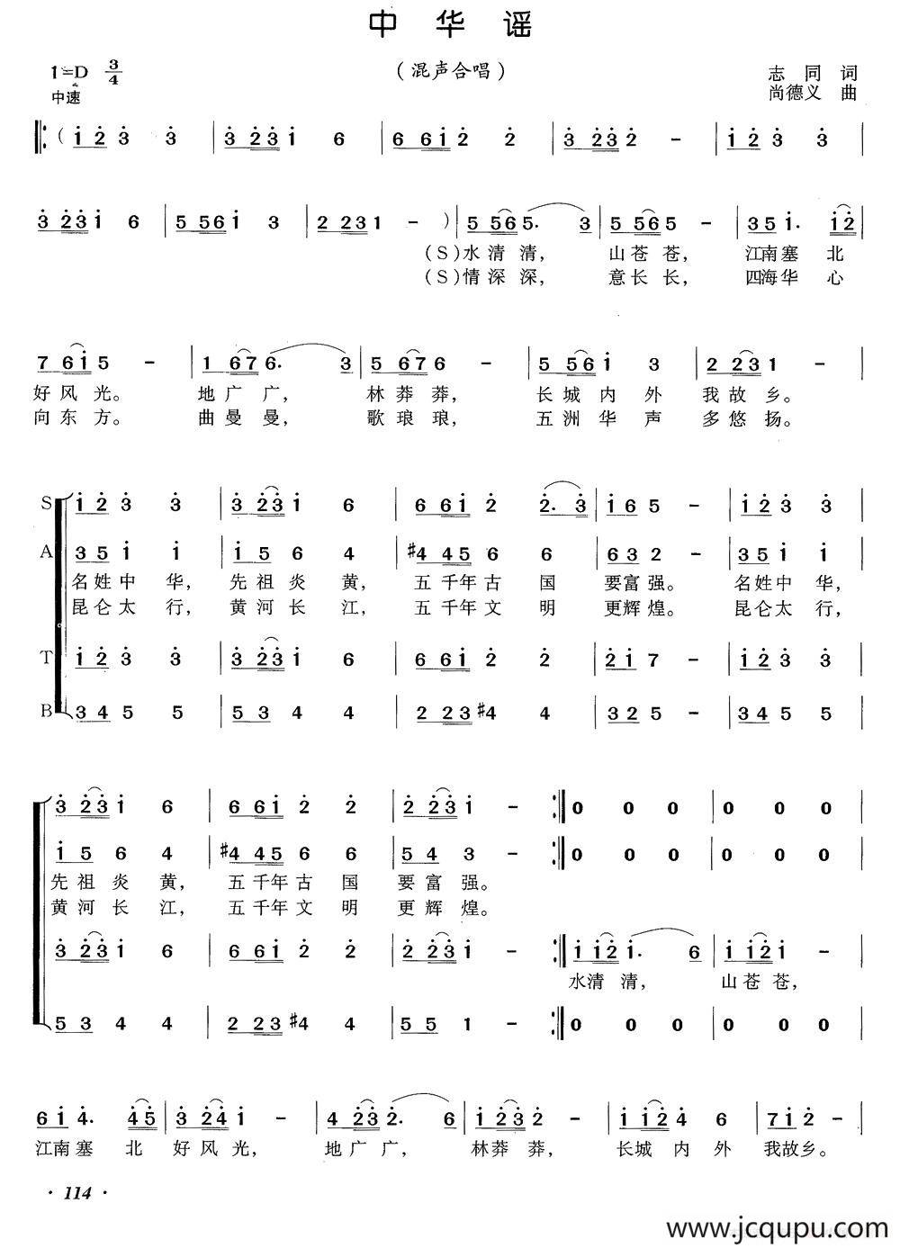 中华谣（志同词 尚德义曲）简谱