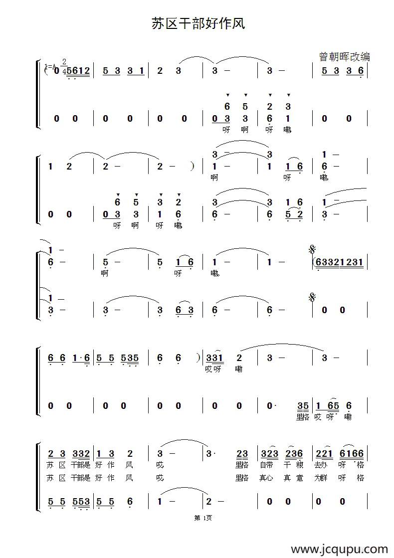 苏区干部好作风简谱