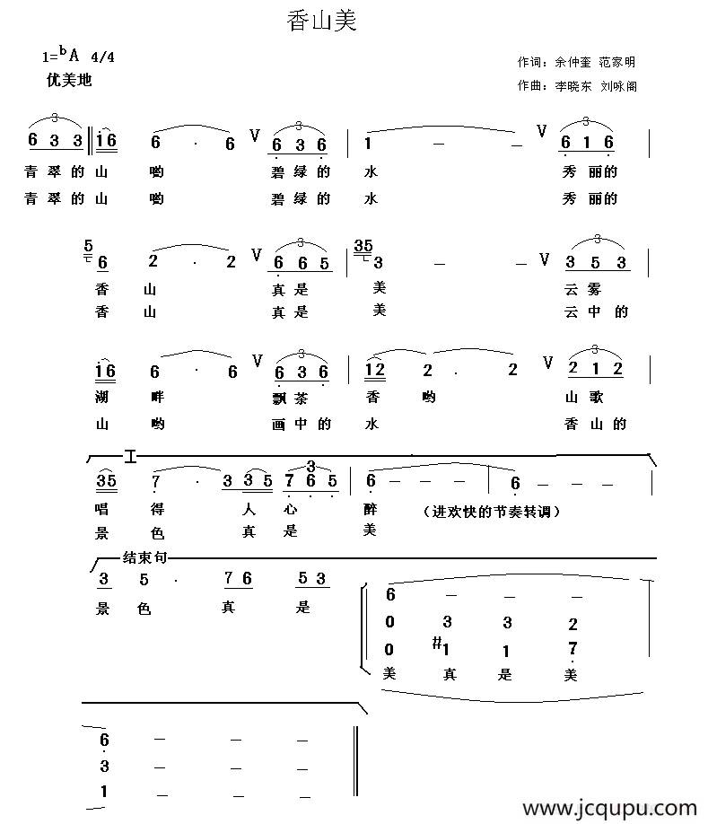 香山美简谱