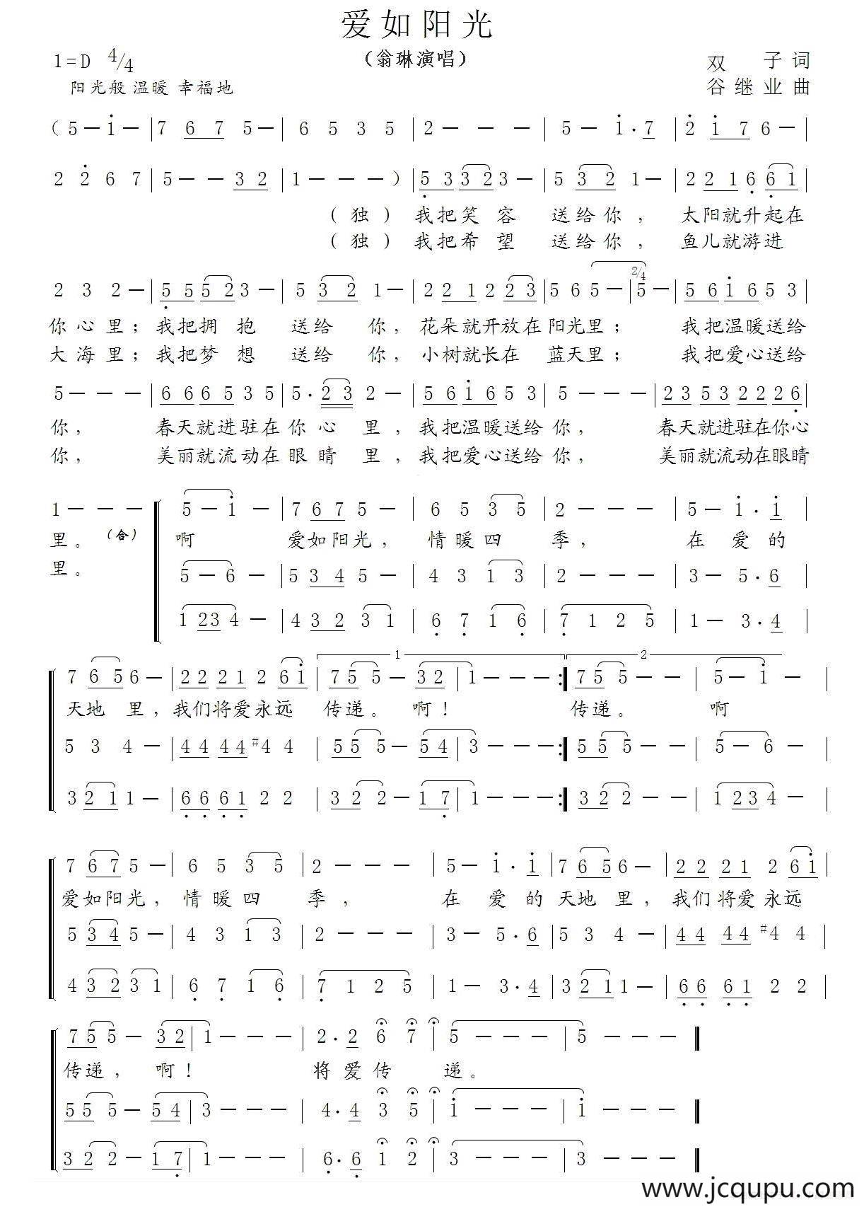 爱如阳光（双子词 谷继业曲）简谱