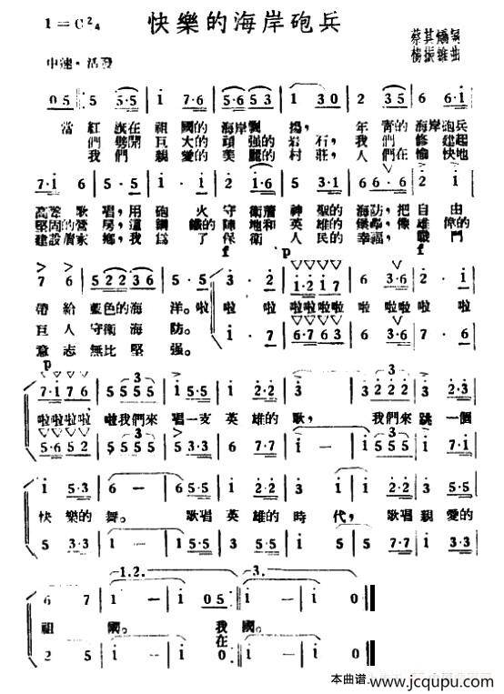快乐的海岸炮兵简谱