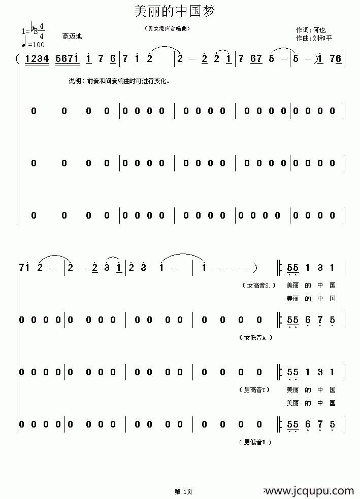 美丽的中国梦（何也词 刘和平曲）简谱