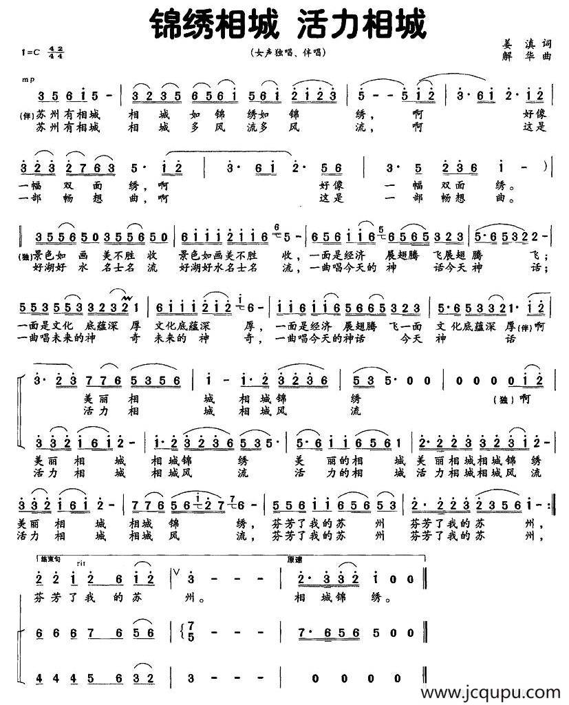 锦绣相城 活力相城（独唱+伴唱）简谱