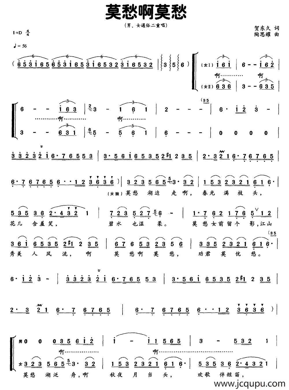 莫愁啊莫愁（二声部）简谱
