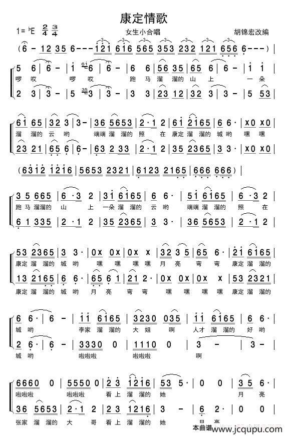 康定情歌（胡锦宏改编版）简谱