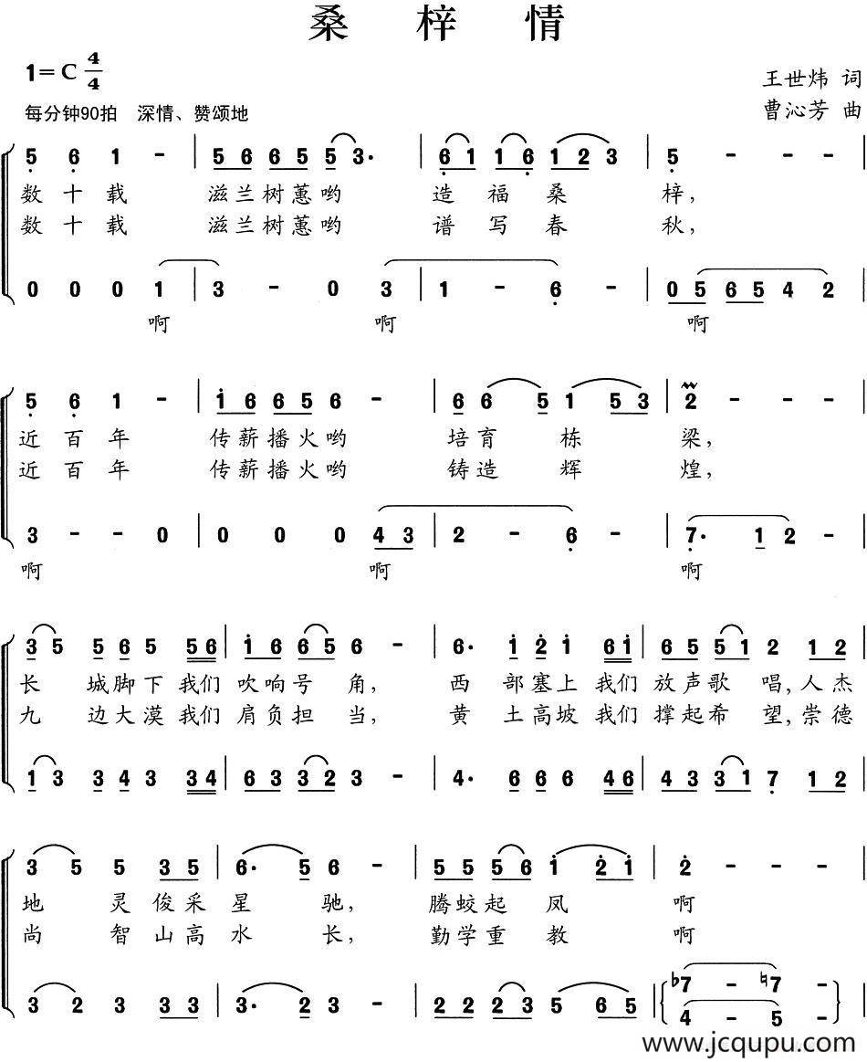 桑梓情（王世炜词 曹沁芳曲）简谱